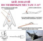 Shovel vs F-117.jpg